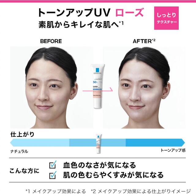 LA ROCHE-POSAY(ラロッシュポゼ)のラロッシュポゼ　ローズ コスメ/美容のベースメイク/化粧品(化粧下地)の商品写真