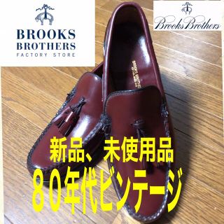 ブルックスブラザース(Brooks Brothers)の新品、未使用品　８０年代ビンテージ　本国購入　ブルックスブラザーズ　タッセル(スリッポン/モカシン)