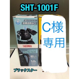 サーモス(THERMOS)の【C様専用】サーモスTHERMOS 1.0L 水筒 FHT-1001F 1本(日用品/生活雑貨)