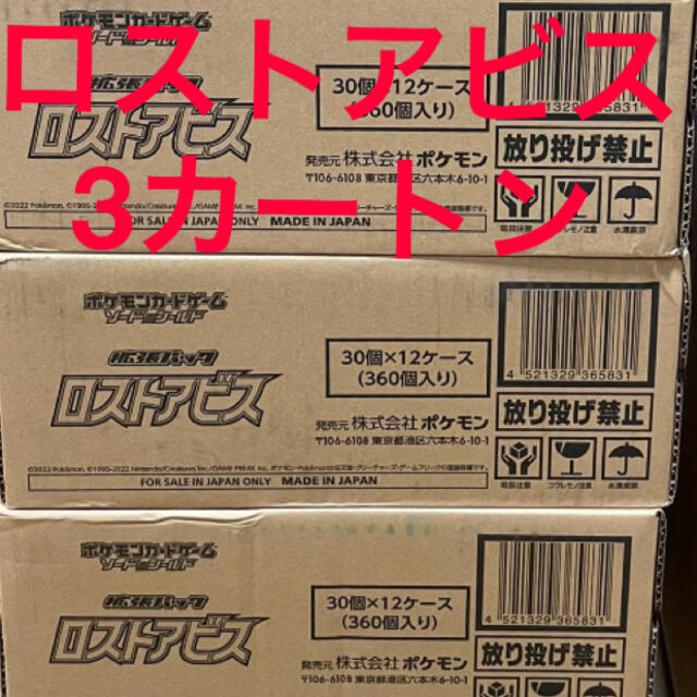 ポケモン - ポケモンカード　ロストアビス　3カートン　新品未開封