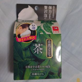 カウブランド(COW)のもこ様専用茶洗顔石けん(80g)(洗顔料)