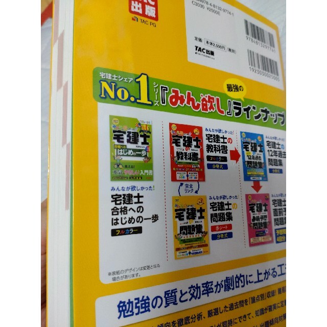 みんなが欲しかった！宅建士の問題集 本試験論点別 ２０２２年度版 エンタメ/ホビーの本(資格/検定)の商品写真