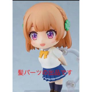 グッドスマイルカンパニー(GOOD SMILE COMPANY)の未使用　ねんどろいど　志田黒羽　髪　パーツ　フィギュア(その他)