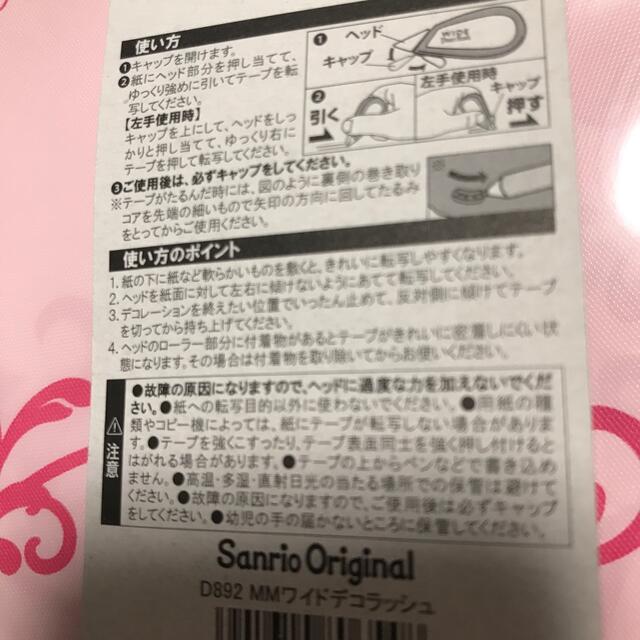 サンリオ(サンリオ)のマイメロディ　ワイドデコラッシュ インテリア/住まい/日用品の文房具(テープ/マスキングテープ)の商品写真