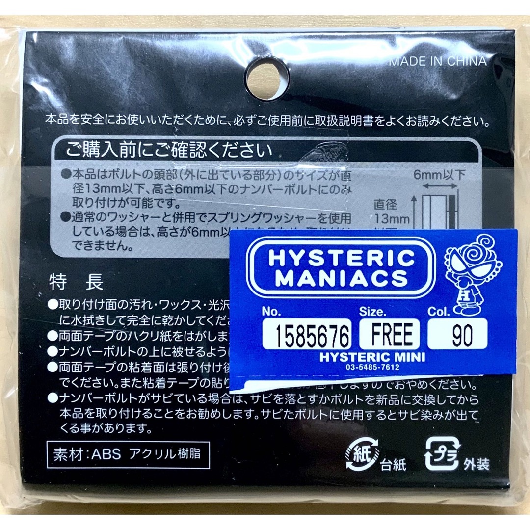 HYSTERIC MINI(ヒステリックミニ)のヒスミニ☆正規品☆新品☆ナンバープレートボトルキャップ☆セクシーデビル 自動車/バイクの自動車(車外アクセサリ)の商品写真