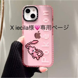 Xiecila様💗専用ページ(iPhoneケース)