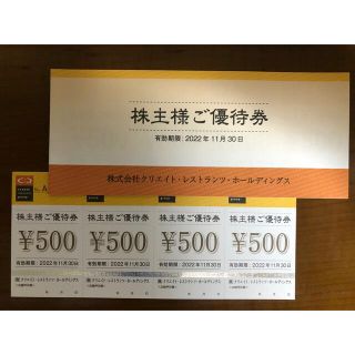 クリエイトレストランツ　株主優待券 12000円分 2022.11.30まで有効(レストラン/食事券)