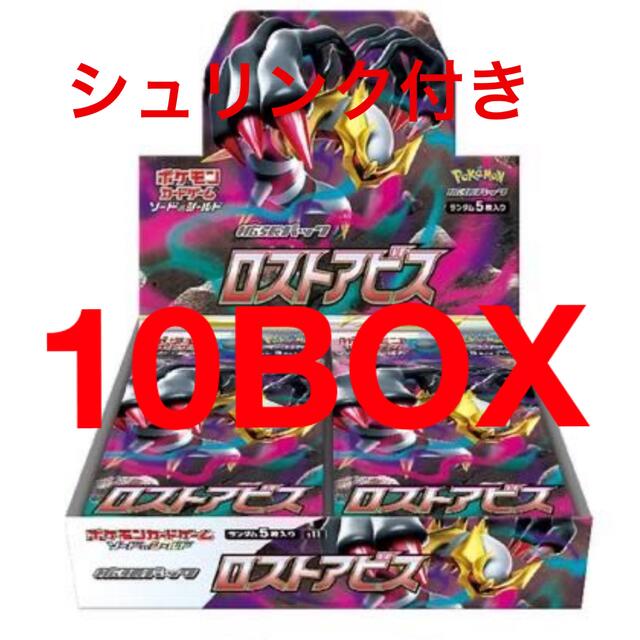 ポケモンカード　ロストアビス　10BOX シュリンク付き