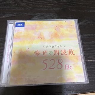 DHC CD 幸せの周波数(ヒーリング/ニューエイジ)