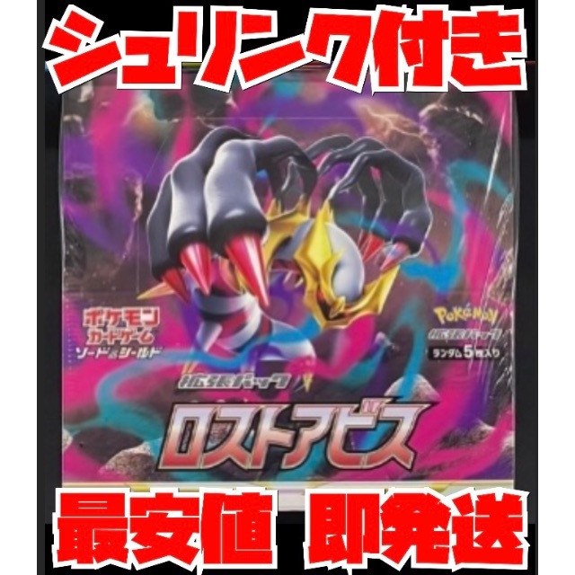即発送！ ロストアビス ギラティナ ポケモンカード ポケカ シュリンク付き