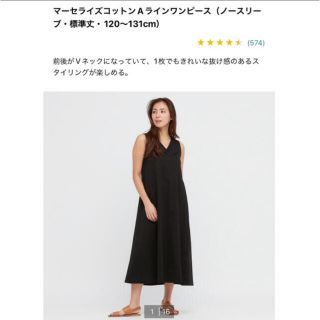 ユニクロ(UNIQLO)のUNIQLO マーセライズコットンAラインワンピース　ブラック　Mサイズ(ロングワンピース/マキシワンピース)