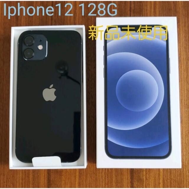 iPhone(アイフォーン)のiPhone12 128GB未使用   Nana様専用商品 スマホ/家電/カメラのスマートフォン/携帯電話(スマートフォン本体)の商品写真