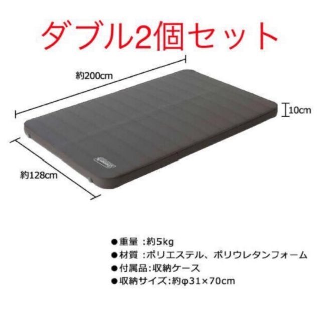 コールマン　キャンパーインフレーターマットハイピーク　ダブル2個セット約200×128×10cm