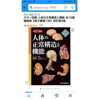 【電子書籍のみ】人体の正常構造と機能　4版(健康/医学)