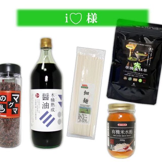 食品/飲料/酒【専用】木桶熟成醤油(900ml)＆自然栽培 うどん細麺(200g) など５品