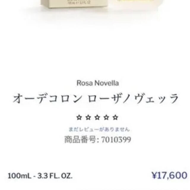 Santa Maria Novella(サンタマリアノヴェッラ)のサンタマリアノベッラ ローザ100ml 新品未使用 品薄 コスメ/美容の香水(ユニセックス)の商品写真