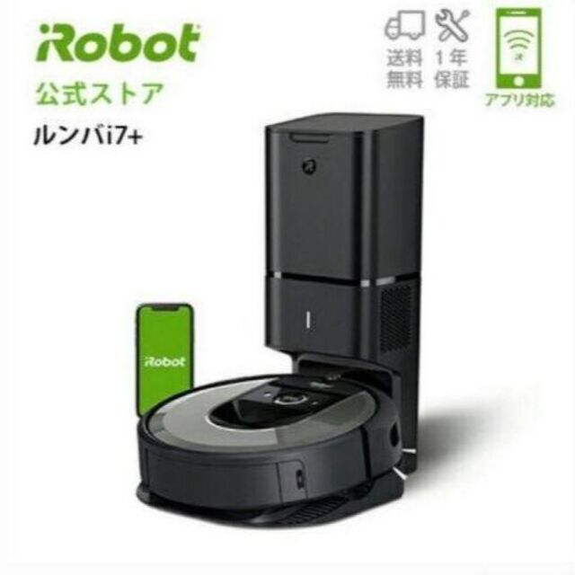 メーカー直送】 IROBOT ルンバ i7+ アイロボット 全自動掃除機 掃除機