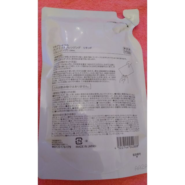 Macchia Label(マキアレイベル)のマキアレイベル　クリアエステクレンジング　リキッド コスメ/美容のスキンケア/基礎化粧品(クレンジング/メイク落とし)の商品写真
