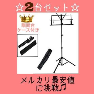 折りたたみ式譜面台 ブラック 2台 楽譜スタンド 軽量 新品未使用(その他)