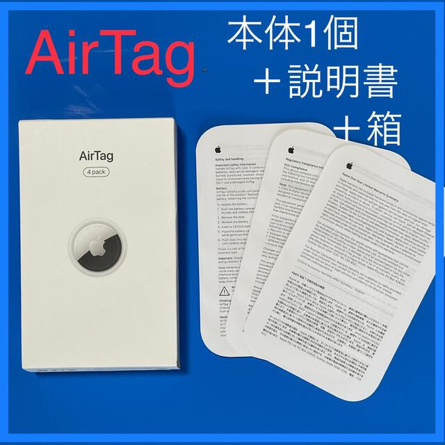 ★Apple★AirTag本体1個★箱/説明書付★送料込み