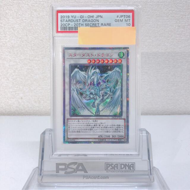 遊戯王/ PSA10 スターダスト・ドラゴン　20th