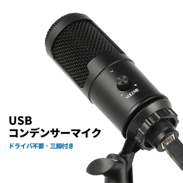 日本未入荷 コンデンサーマイク YouTube スタンドマイク スマホ USB 配信 三脚 器材