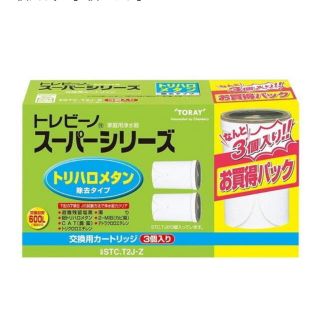 東レ トレビーノ 浄水器 スーパーシリーズカートリッジ トリハロメタン除去 ST(その他)