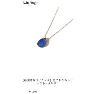 アメリヴィンテージ(Ameri VINTAGE)の【最強恋愛タイミング】色でわかるレリーラネックレス*(ネックレス)