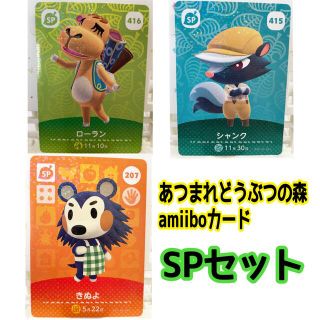 あつまれどうぶつの森　amiiboカード　SPセット(その他)