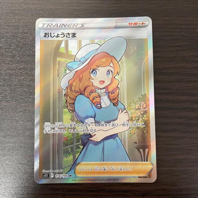 ザシアンポケモンカード　【美品】おじょうさまSR