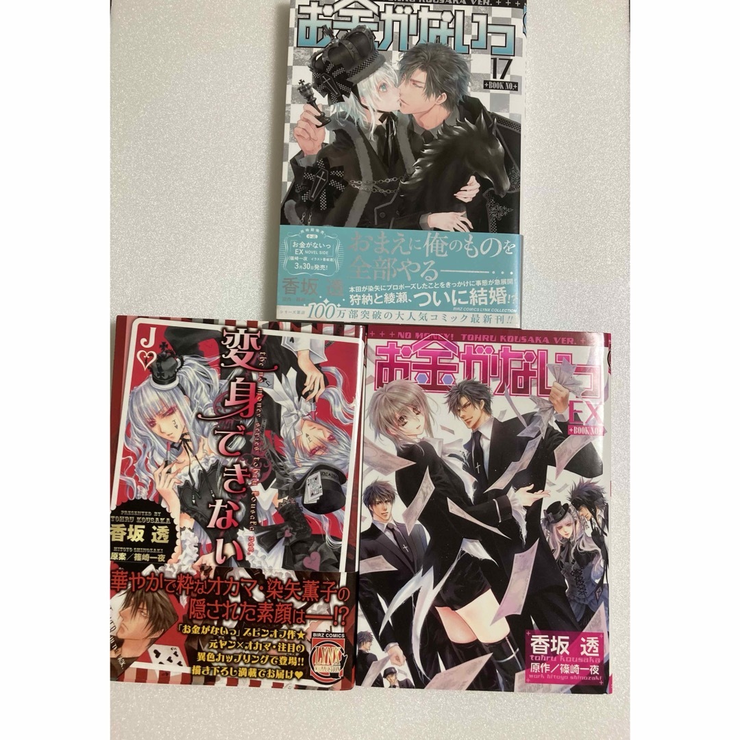 【900】お金がないっ　1〜16巻+追加 エンタメ/ホビーの漫画(ボーイズラブ(BL))の商品写真