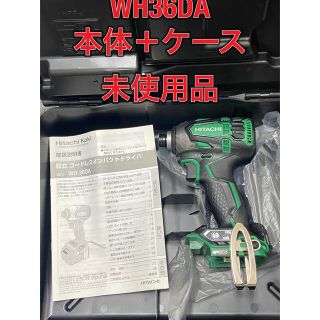 ヒタチ(日立)のHiKOKIハイコーキ(日立工機)コードレスインパクトドライバWH36DA(工具/メンテナンス)