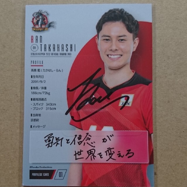 男子バレー 髙橋藍選手 男子バレー 髙橋藍選手