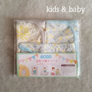 [ELFIN DOLL] Diaper change sheet(おむつ替えマット)