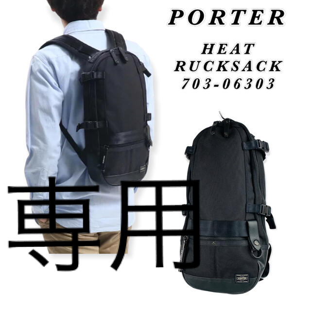 PORTER / HEAT RUCKSACK / マグライト点灯確認済みバリスターナイロンオックス