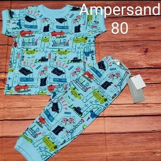 アンパサンド(ampersand)の【新品】Ampersandパジャマ上下セット　車ブルー　80(パジャマ)