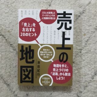 売上の地図(ビジネス/経済)