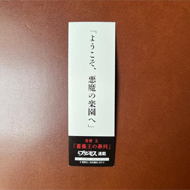 秋田書店(アキタショテン)の薔薇王の葬列　しおり エンタメ/ホビーのコレクション(印刷物)の商品写真