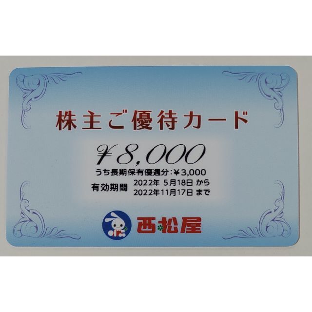 西松屋　株主優待　8000円分チケット