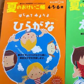 クモン(KUMON)の夏のおけいこ帳　はじめてみようよ　ひらがな 　新装版(語学/参考書)