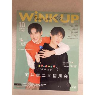 wink up 2021年10月号(アート/エンタメ/ホビー)