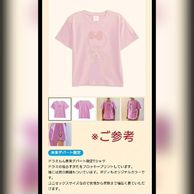 ドラミちゃん　Tシャツ　【Ｌ】男女兼用　ピンク系　未来デパート レディースのトップス(Tシャツ(半袖/袖なし))の商品写真