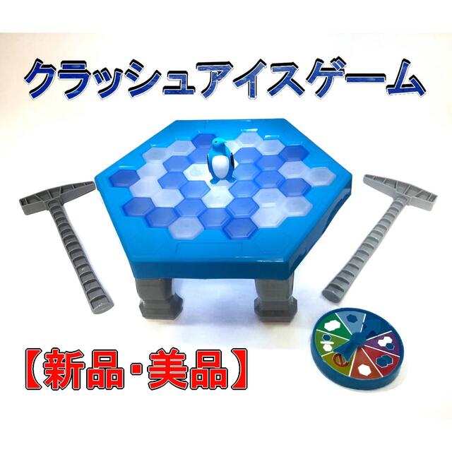 【新品・美品】クラッシュアイスゲーム キッズ/ベビー/マタニティのおもちゃ(知育玩具)の商品写真