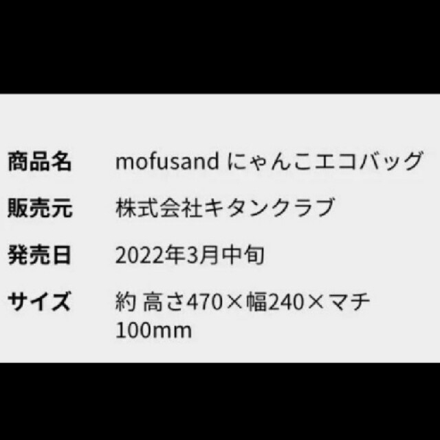 ラスト1個  モフサンドにゃんこエコバッグ ガチャガチャ レディースのバッグ(エコバッグ)の商品写真