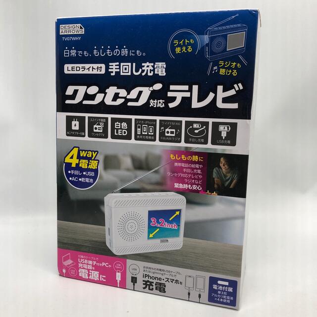 【未使用】ヤザワ 3.2インチ手回し充電ワンセグテレビ  TV07WHY