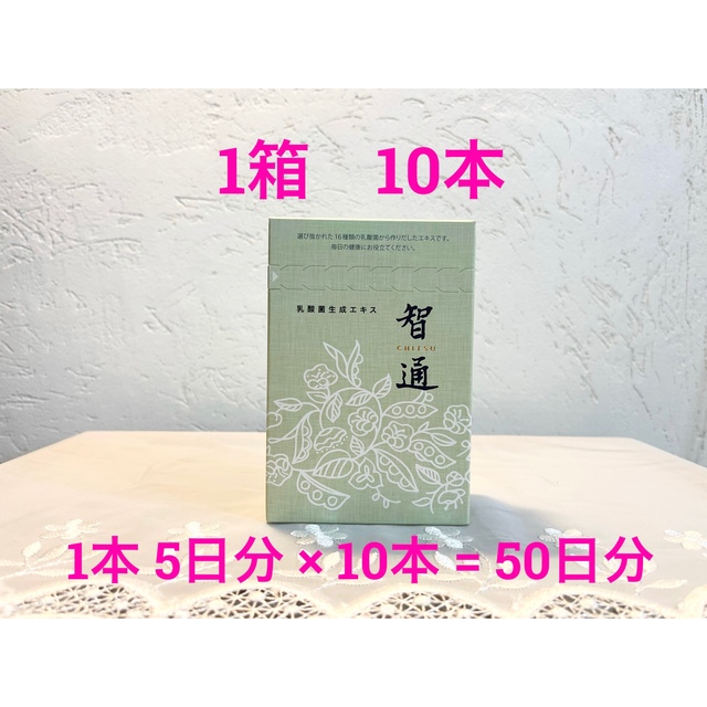 智通　ちつう　10ml×10本（箱出し梱包ネコポス配送）