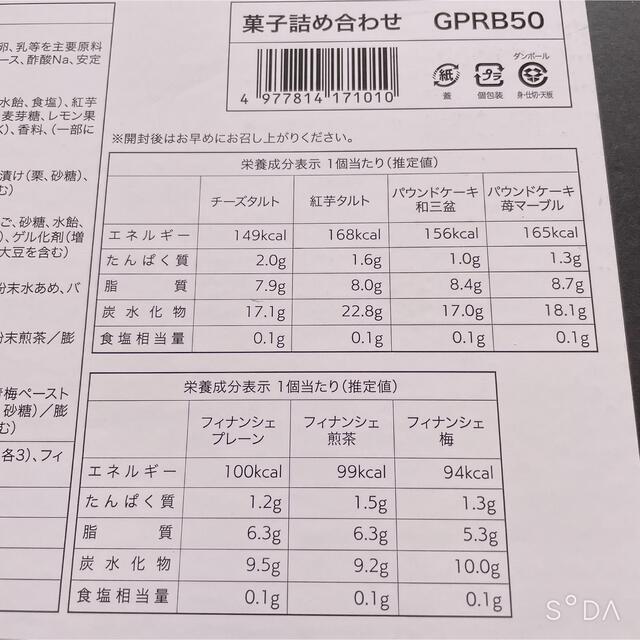 伊勢丹(イセタン)のID47 日本橋菓寮　お菓子詰め合わせ 食品/飲料/酒の食品(菓子/デザート)の商品写真