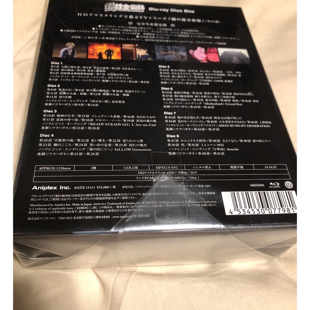 新品未開封　鋼の錬金術師 Blu-ray Box 7