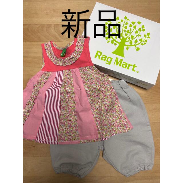 RAG MART(ラグマート)のラグマート　セットアップ キッズ/ベビー/マタニティのベビー服(~85cm)(タンクトップ/キャミソール)の商品写真