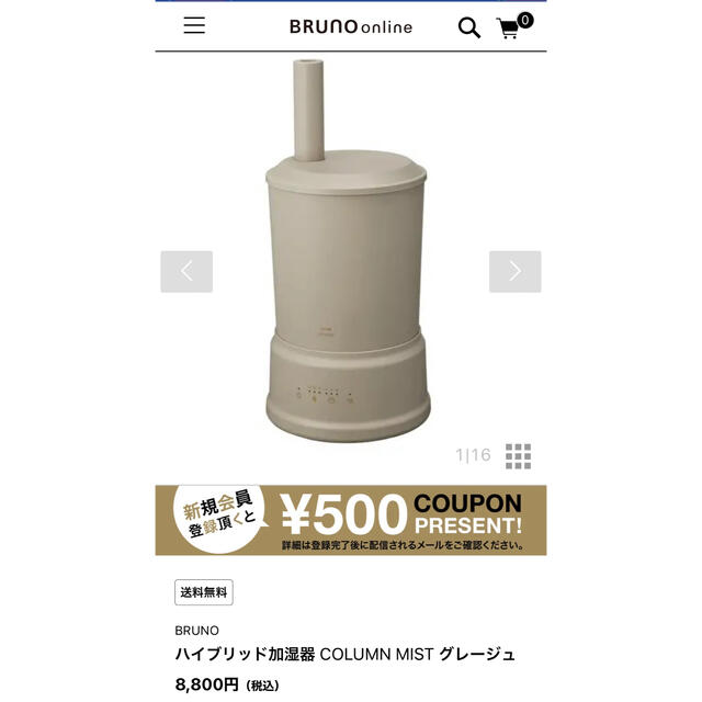 ブルーノ　加湿器 スマホ/家電/カメラの生活家電(加湿器/除湿機)の商品写真